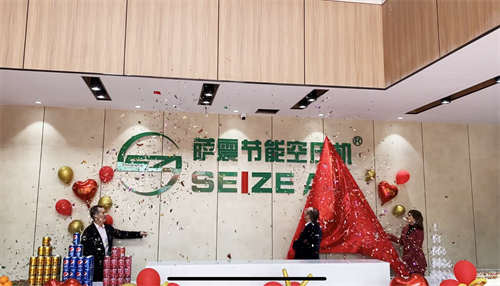 薩震壓縮機（上海）有限公司喬遷啟動儀式圓滿舉行！