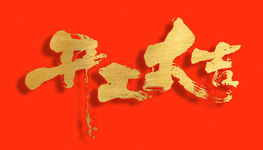 春節(jié)假期后空壓機(jī)開機(jī)注意事項(xiàng)