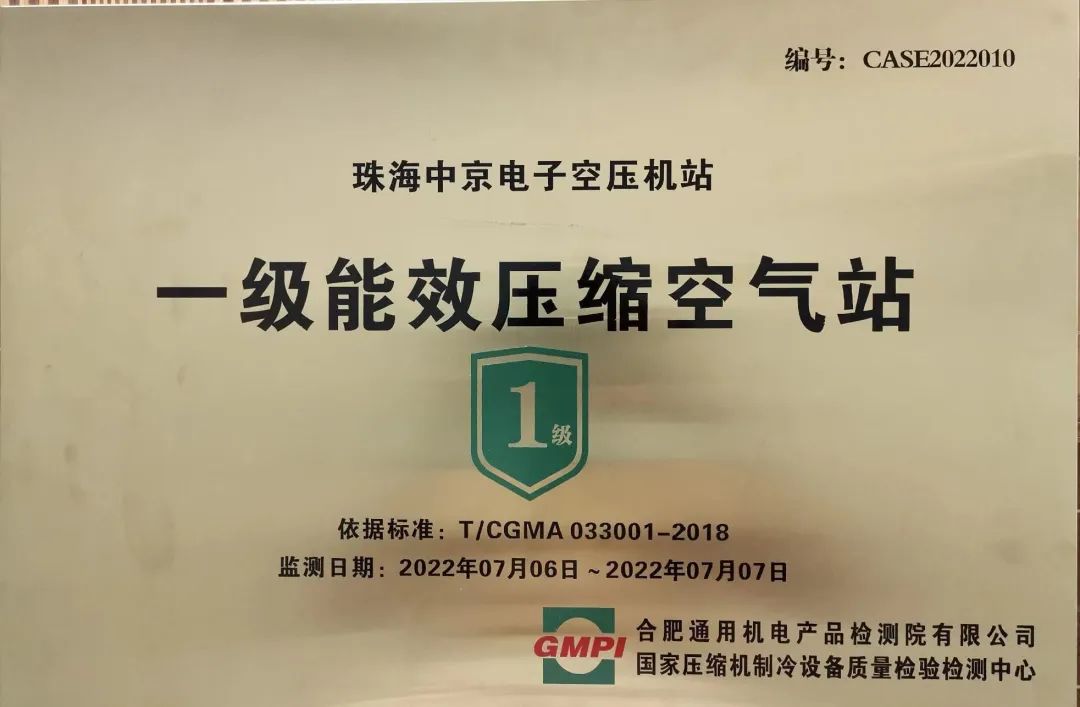 珠海中京電子獲 PCB 行業一級能效站房